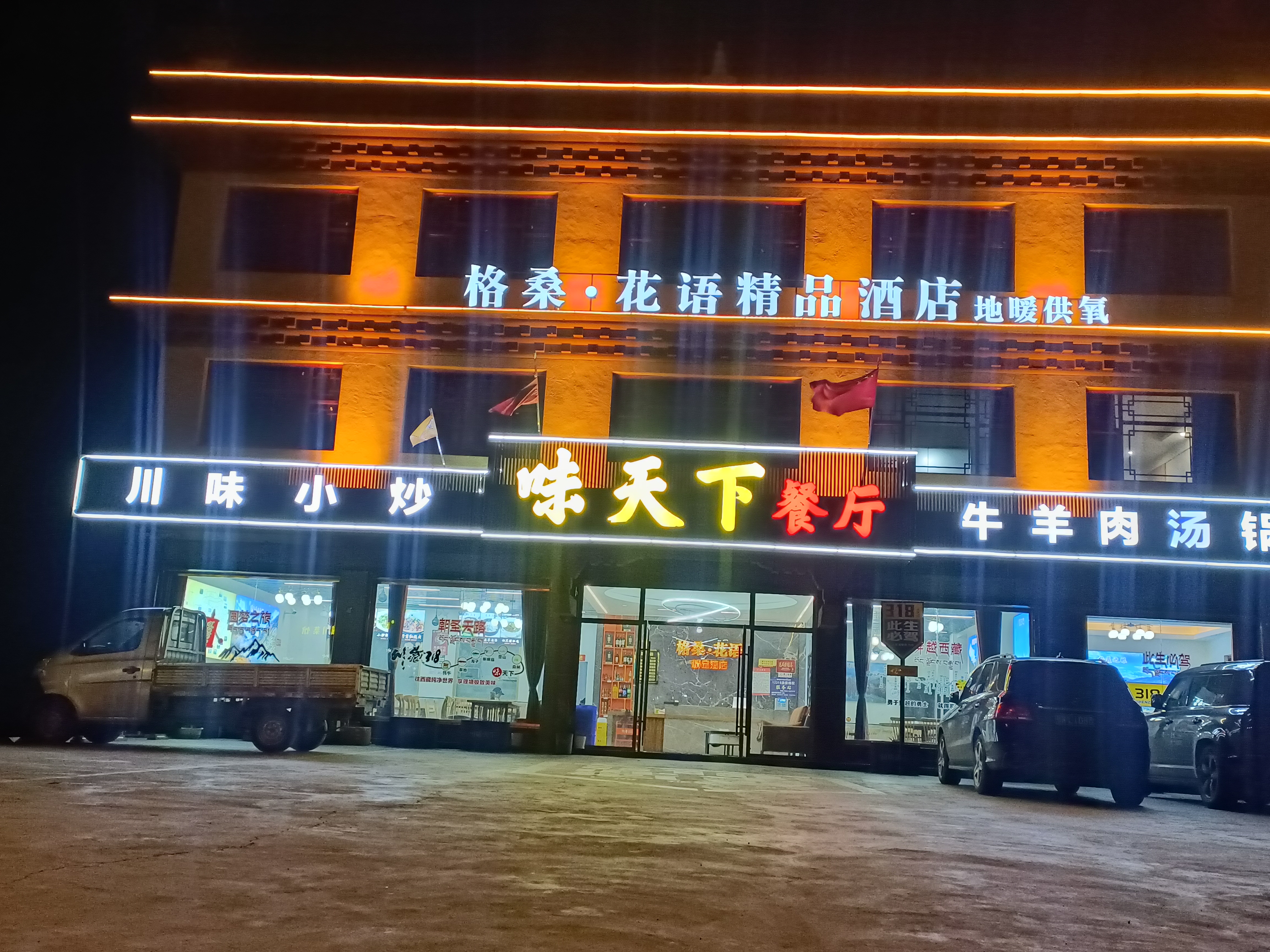 味天下餐厅餐厅图片