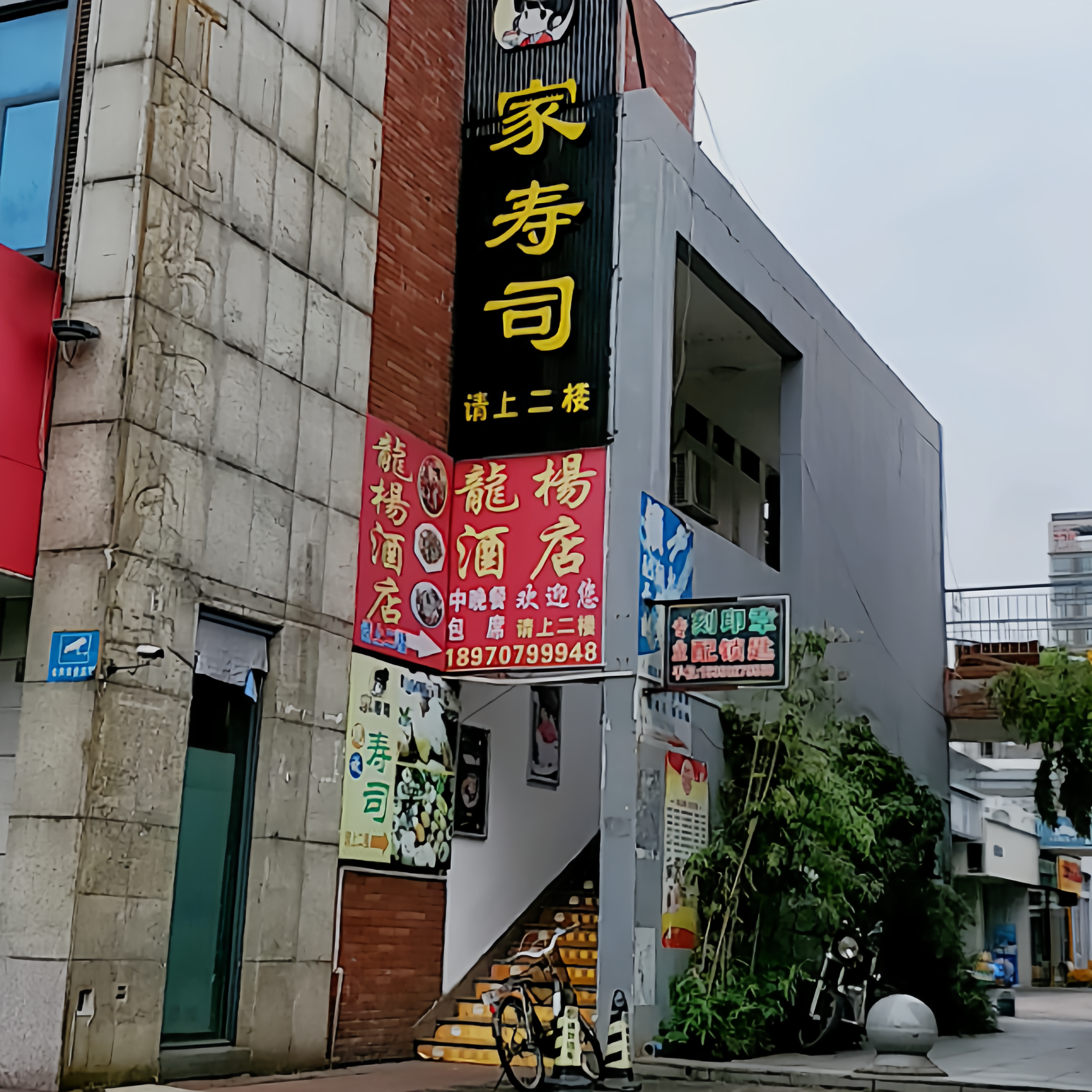 家寿司(龙翔广场店)餐厅图片