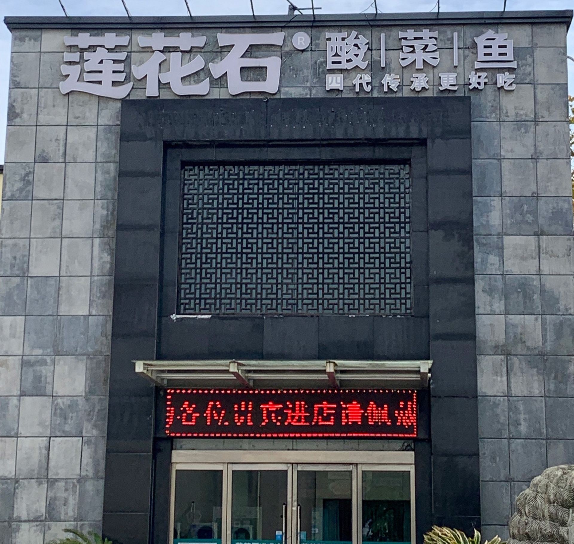 Lianhuashichuancai (haibindonglu)
