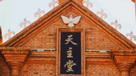天主堂