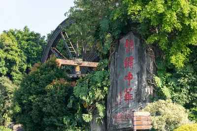 锦绣中华