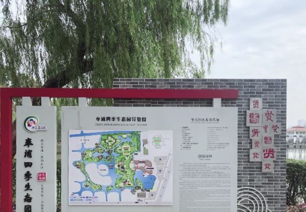 奉浦四季生态园旅行图片 1