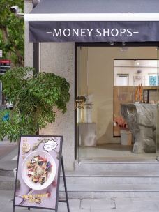 Money Shops(愚园路店)-上海-加油干饭呀
