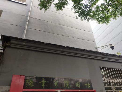 豫章书院旧址