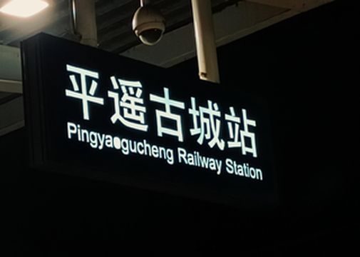 旅行撞上国际电影展丨那些不期而遇的美好-平遥古城