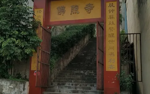 佛照寺