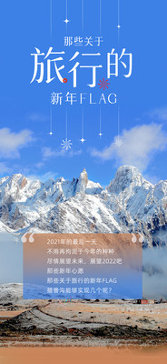那些关于旅行的新年flag,看措普沟能实现几个?