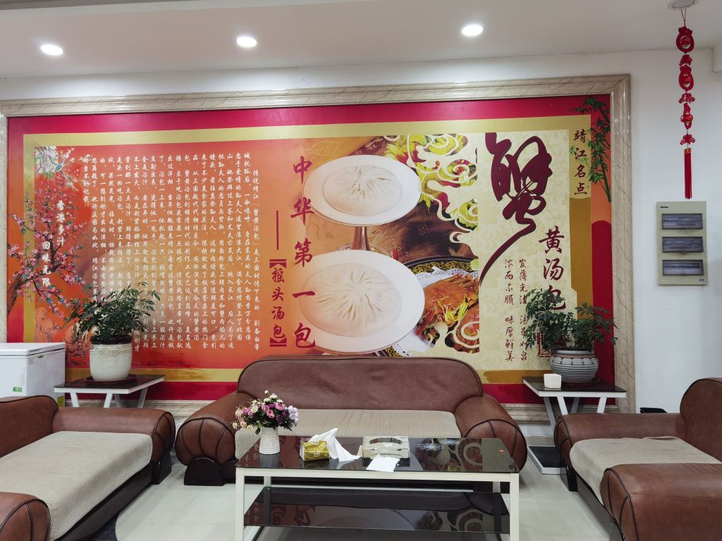 摇头汤包餐厅图片