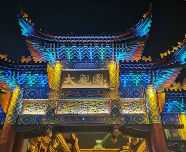 大观园旅行图片 1