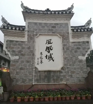 凤凰古城