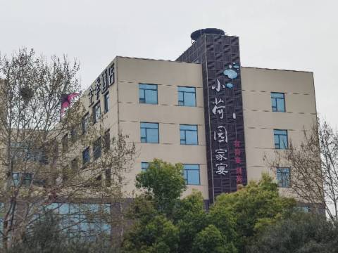 小荷园食府家宴