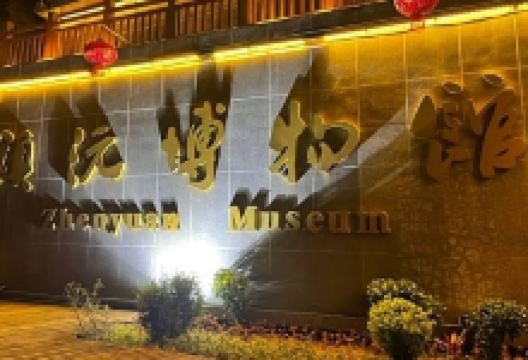 普洱市镇沅博物馆(镇沅拉祜族历史文化博物馆)景点图片