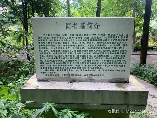 简书墓