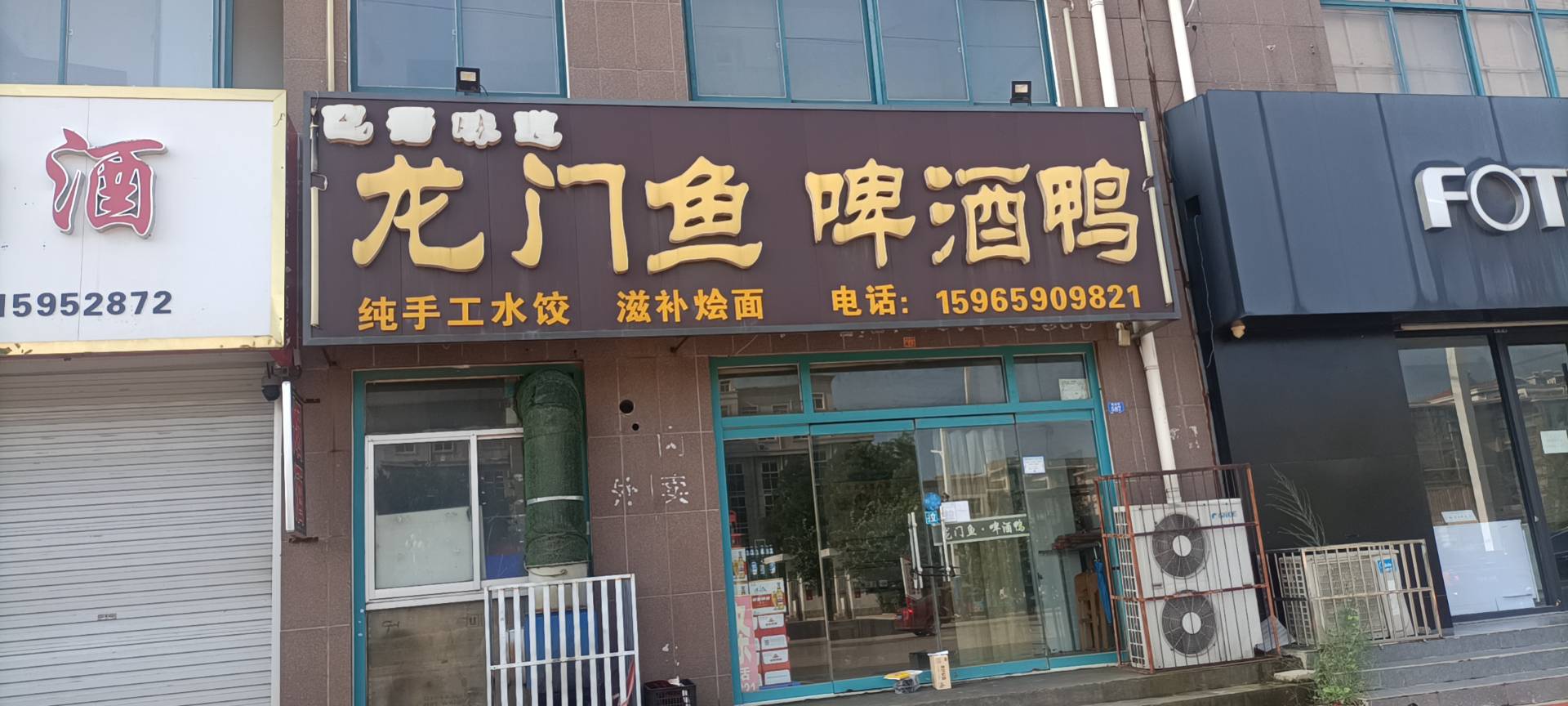 龙门鱼啤酒鸭(舜泉名邸店)