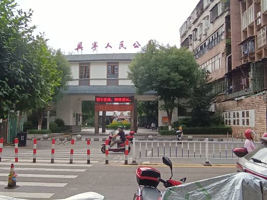 兴宁人民公园