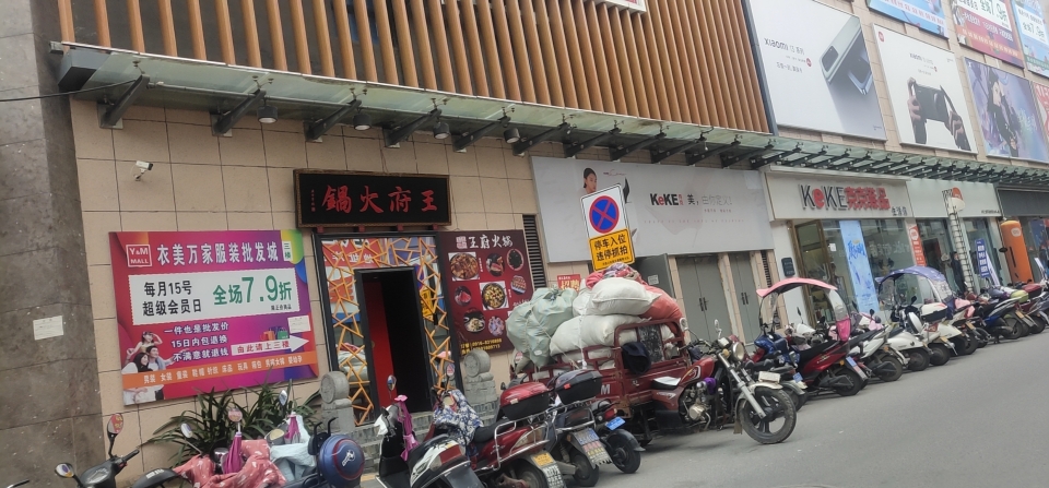 王府火锅(武康路店)餐厅图片