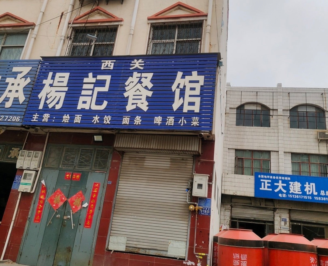 西关杨记餐馆餐厅图片