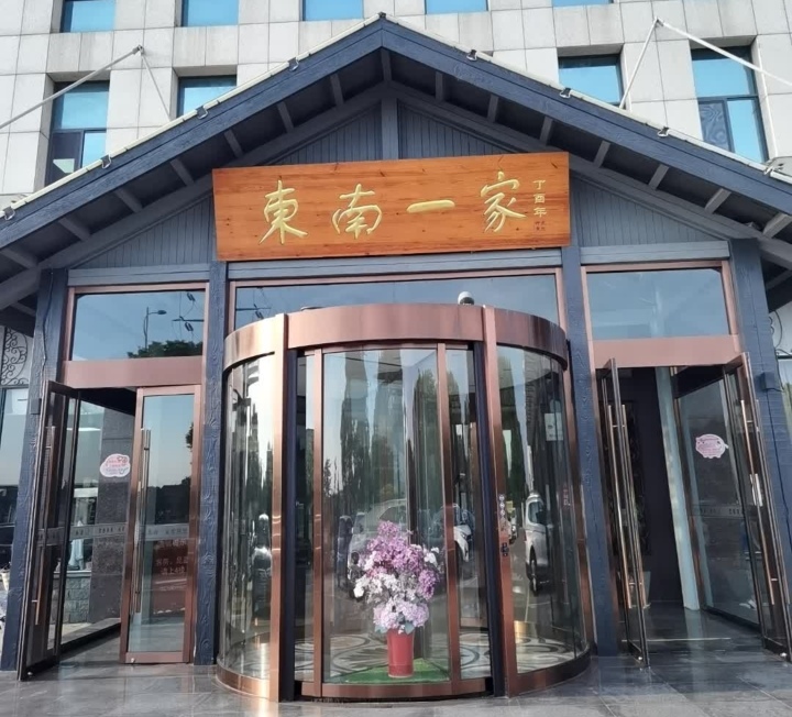 东南一家(新桥店)