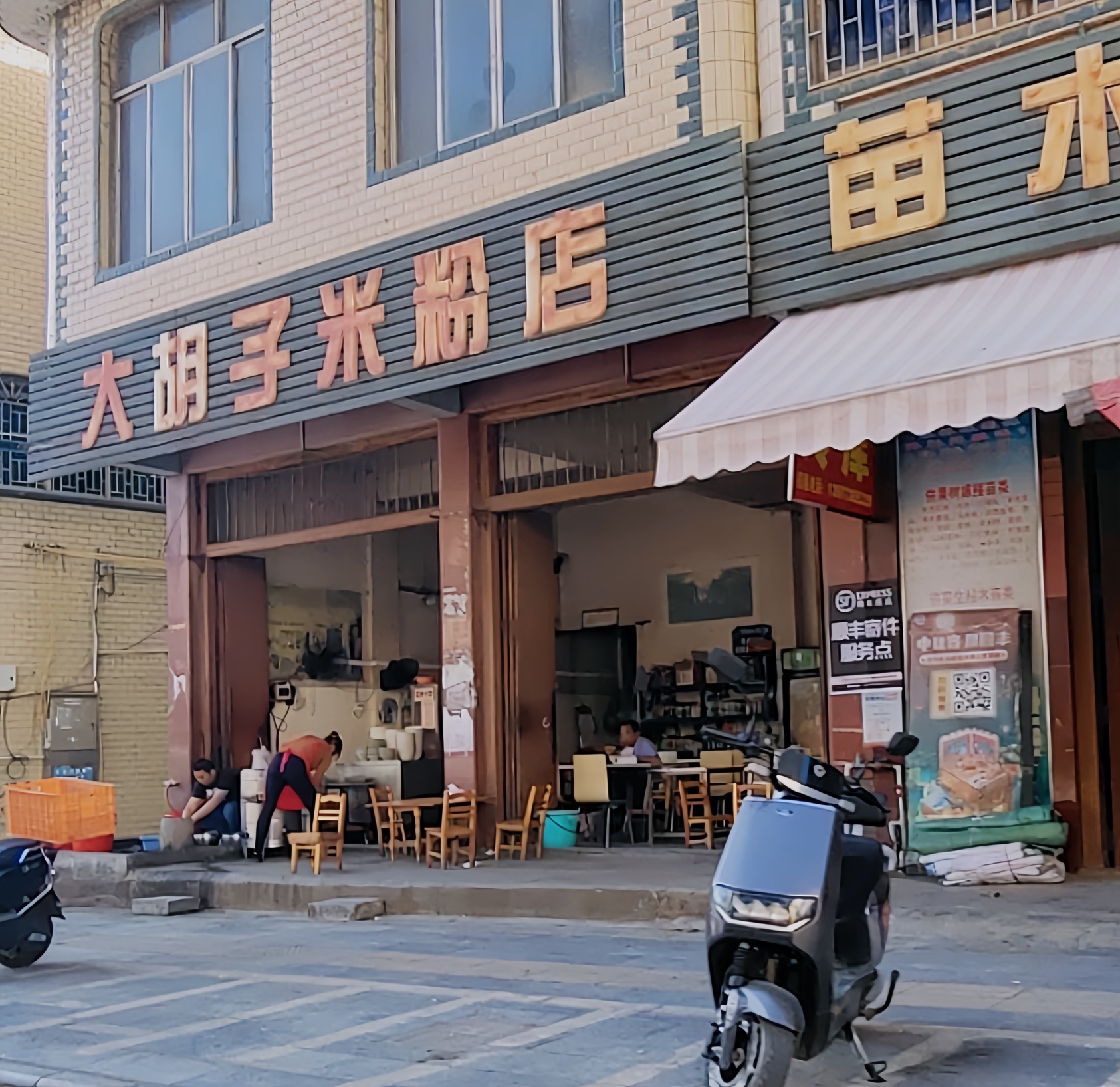 大胡子米粉店餐厅图片