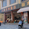 大胡子米粉店