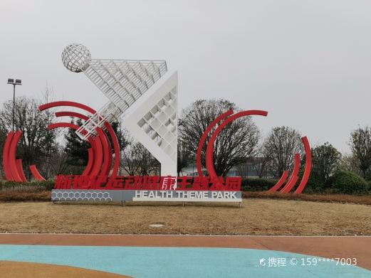 新世纪公园