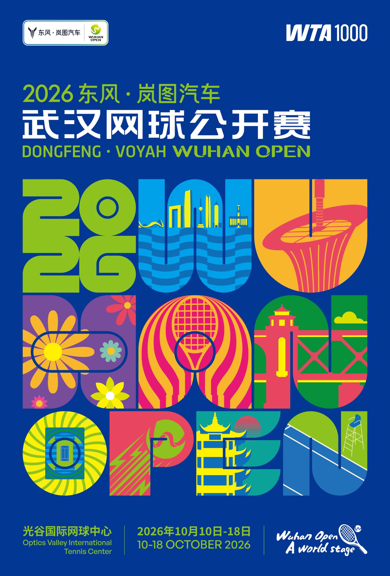 2026年东风·岚图武汉网球公开赛