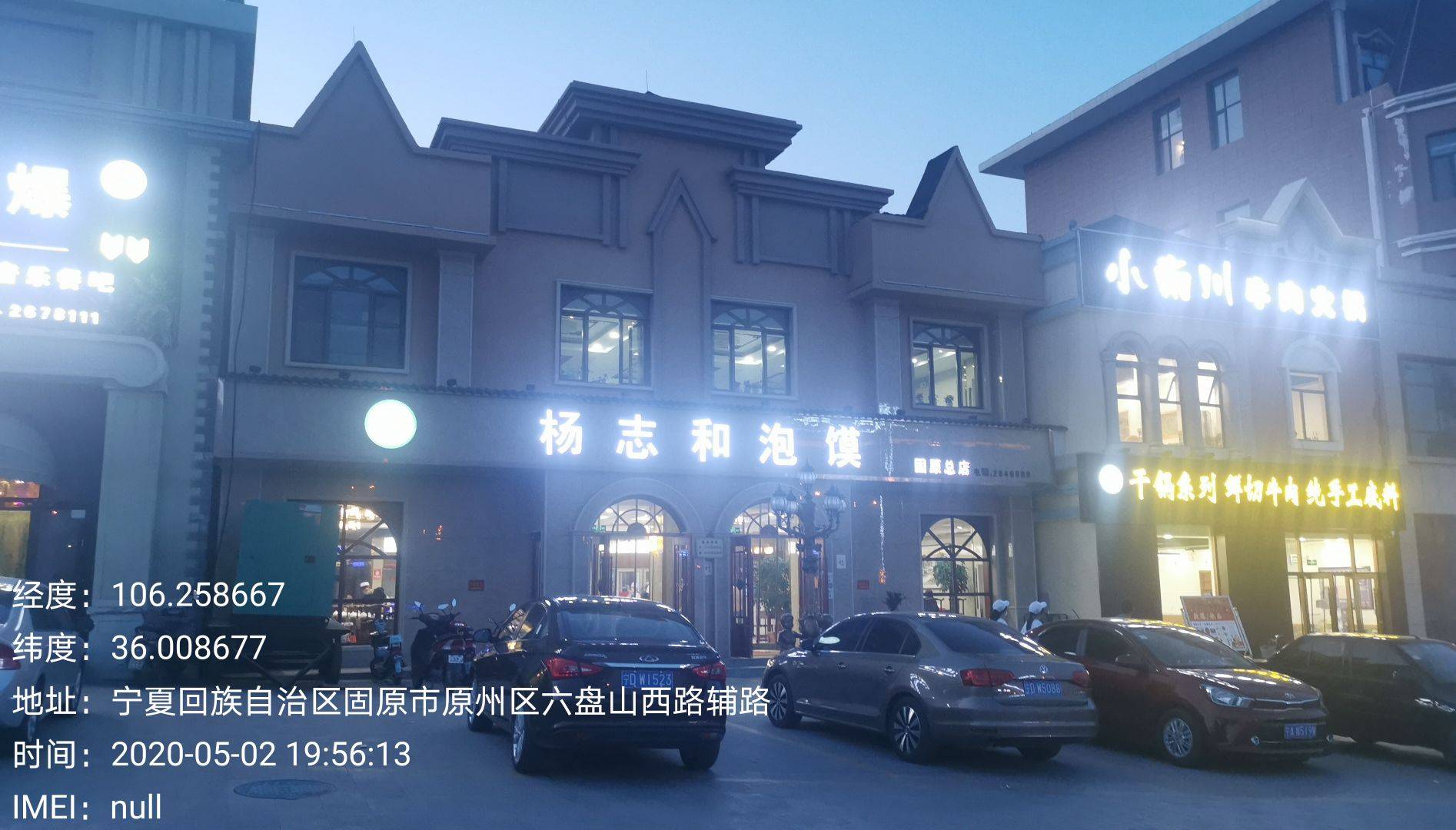 杨志和泡馍(固原总店)