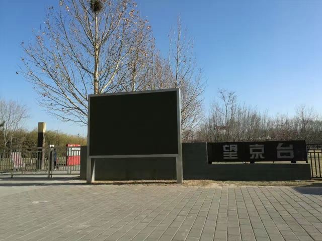 大望京公园旅行图片 1