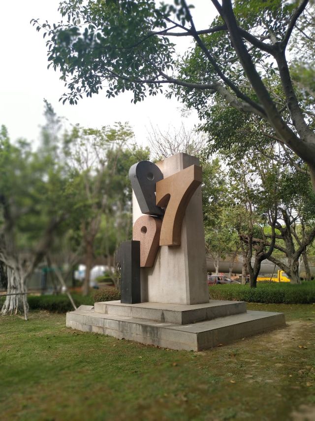海湾公园旅行图片 1