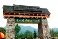 十八垛風景區
