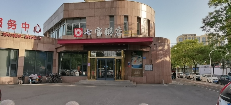 七宝粥店(铁一路店)