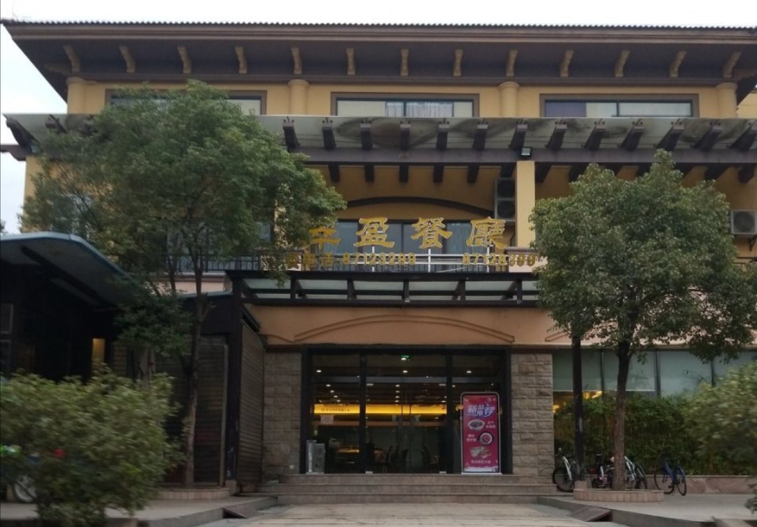 翠盈餐厅(樟木头店)