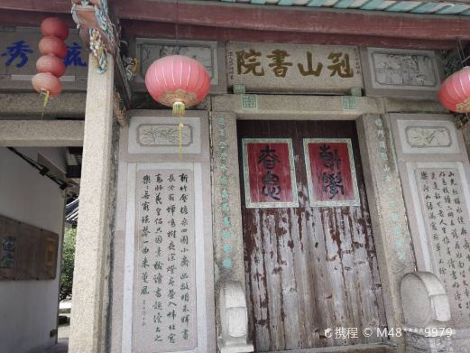 澄海冠山书院