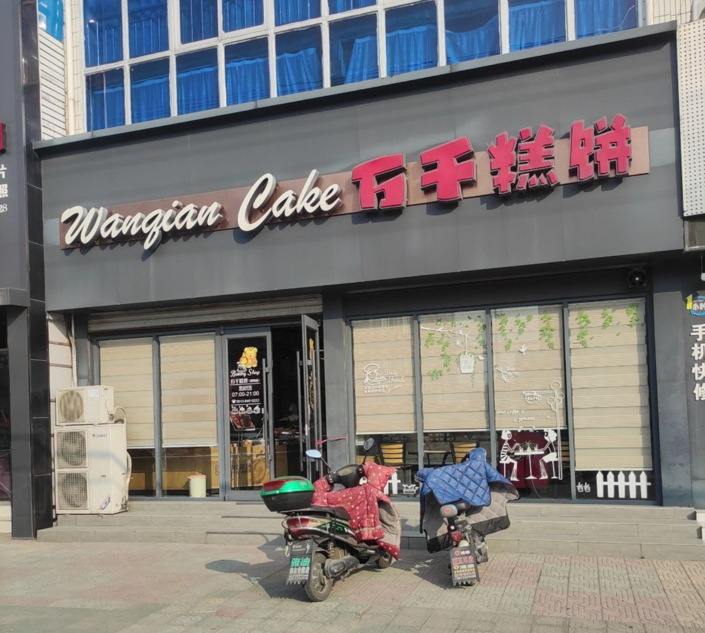 万千糕饼(双甸店)餐厅图片