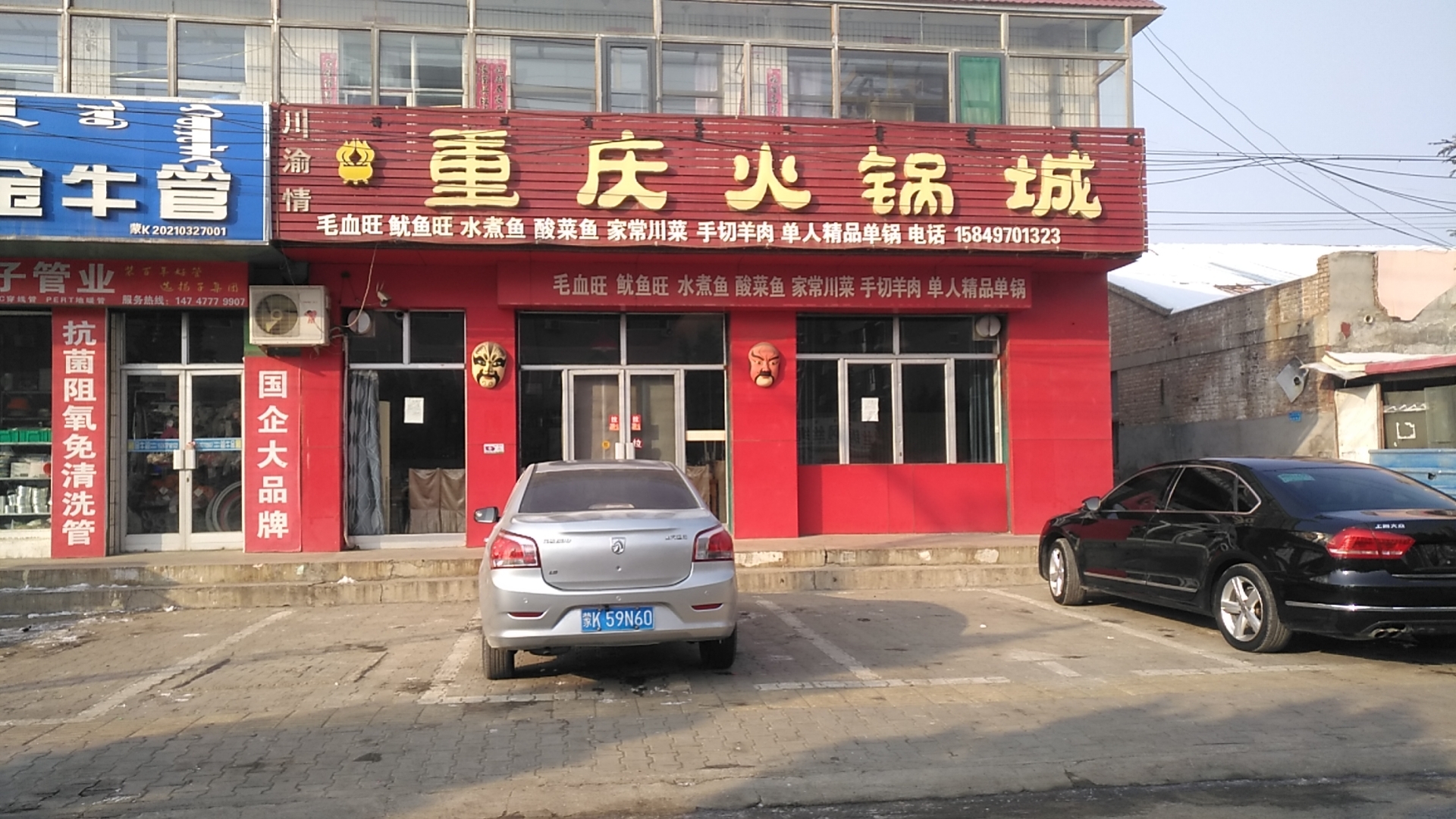 川渝情重庆火锅(达拉特路店)餐厅图片