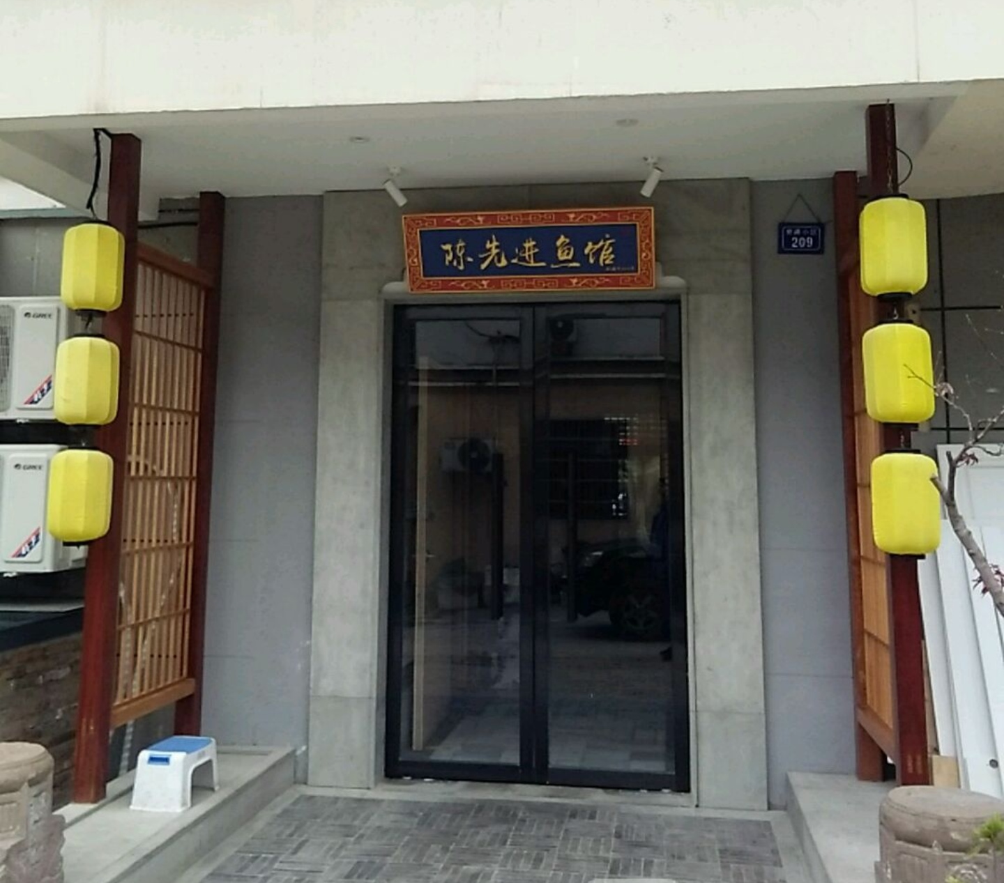 先进鱼馆(文教西路店)