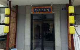 先进鱼馆(文教西路店)