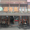 清真嘉香斋牛杂火锅(四季豪庭店)