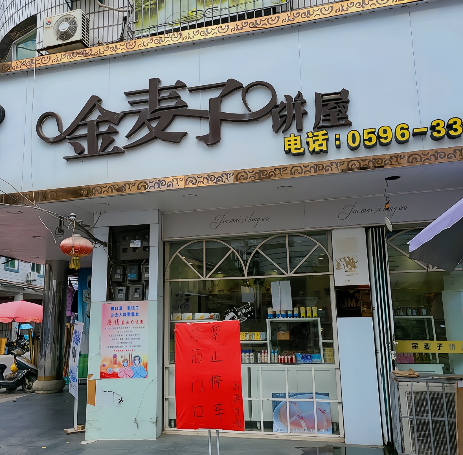 金麦子饼屋(南峰店)餐厅图片