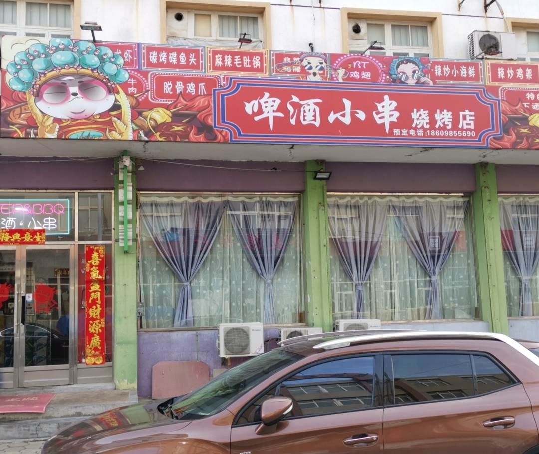 啤酒小串烧烤店餐厅图片