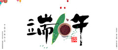 宽城游记图片] 浓情端午，与“粽”不同