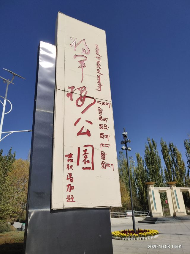 将军楼公园旅行图片 1