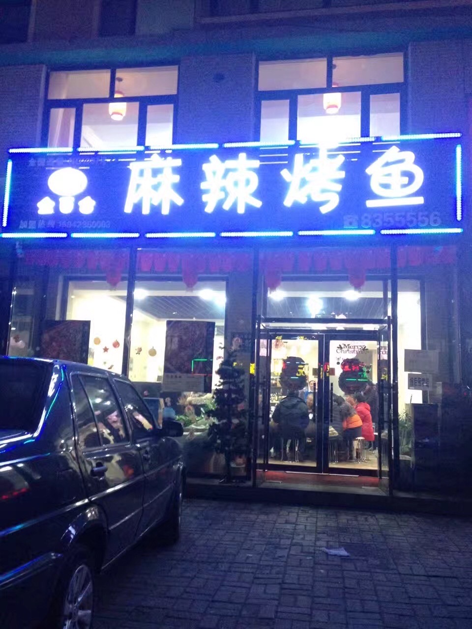 金百合麻辣烤鱼(福兴家园店)