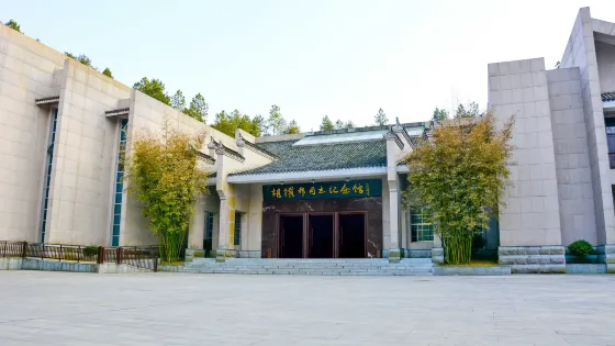 胡耀邦同志紀念館