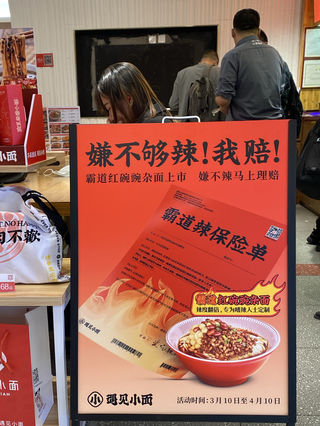 吃面也有网红店 - 遇见小面