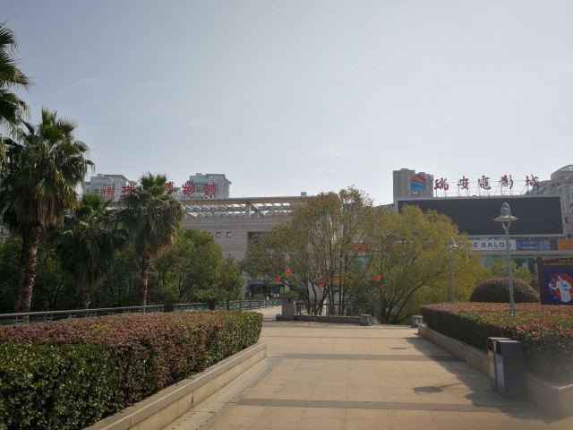 瑞安广场旅行图片 1