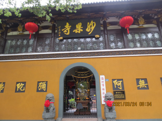 温州的妙果寺和净光塔