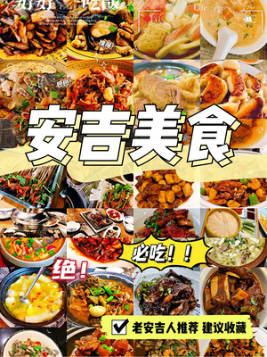 安吉美食|本地菜、小吃必吃榜,本地人实评