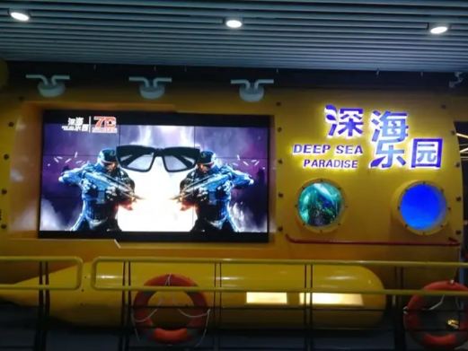 深海乐园