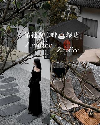 Z.coffee（西湖樱落店）